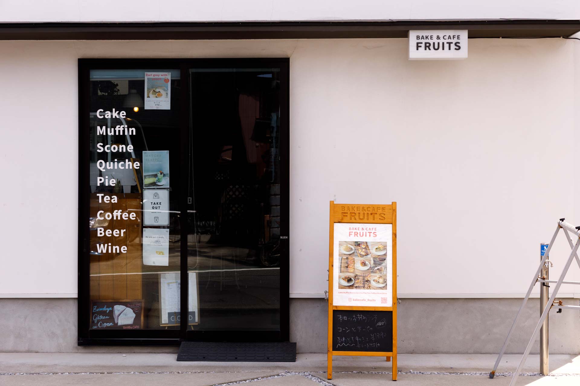 BAKE & CAFE FRUITS（フリュイ）