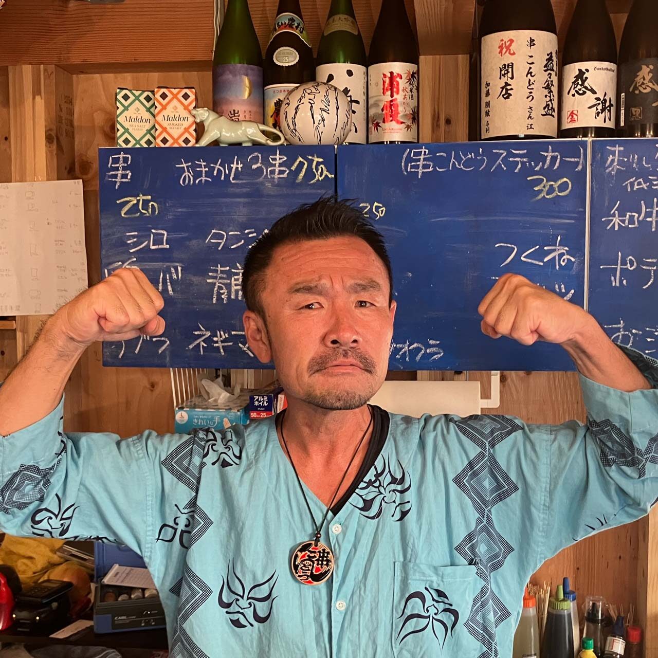 串こんどう